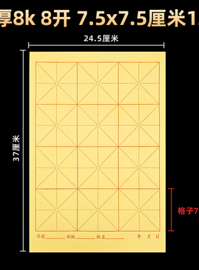 8k8开7.5x7.5厘米12格毛边纸毛笔书法练习纸7.5cm3x4七公分三年级