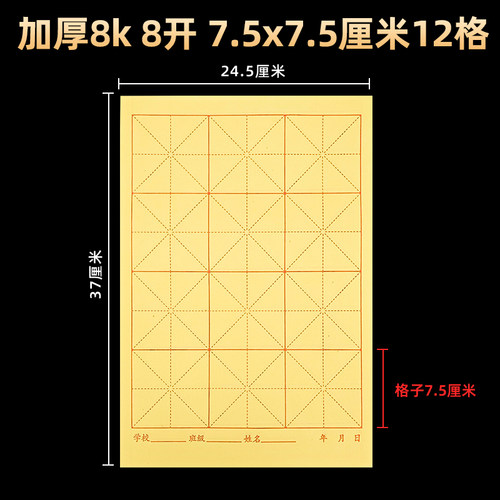 8k8开7.5x7.5厘米12格毛边纸毛笔书法练习纸7.5cm3x4七公分三年级