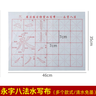 书法水写布永字八法基础笔画米字格标准楷体46*35cm初学者练字布