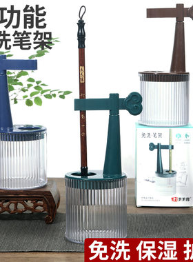 免洗毛笔笔架笔挂架防干保湿挂笔