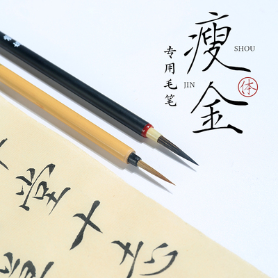 瘦金体毛笔国画工笔画白描勾线笔