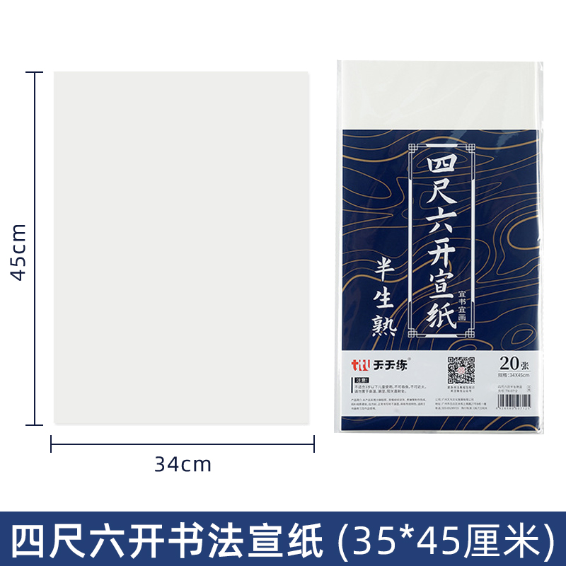 书法宣纸四尺六开半生半熟宣纸
