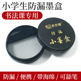 书法防漏墨盒海绵带盖三年级小学生圆墨盒墨水不干墨便携书法课用