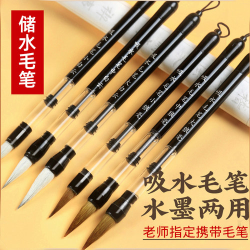 吸墨吸水毛笔储水储墨软笔狼毫笔