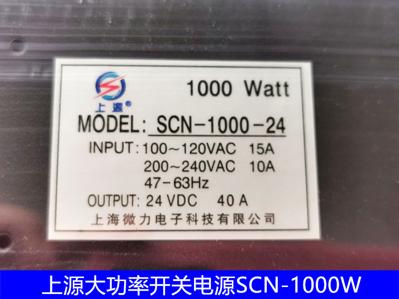 SCN-1000W系列上源开关电源12V80A 24V40A 变压器大功率工控电源