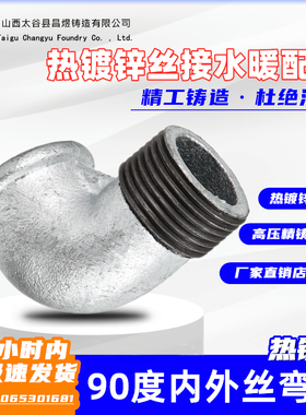 镀锌内外丝弯头 内外牙螺纹弯头 铁弯头1寸6分4分DN15 20 25 3240