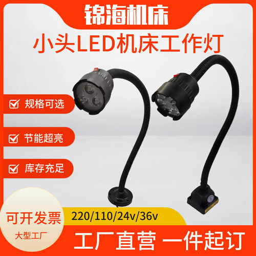LED防水防油防爆机床工作灯冲床车床照明灯24v220v强磁软管