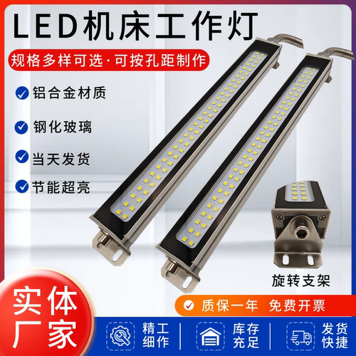 厨房照明金属机床工作灯220Vled