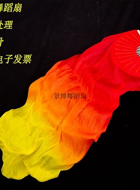 扇子舞蹈扇火焰黄橙红长绸扇三色渐变真丝广场舞扇古典舞新国风舞