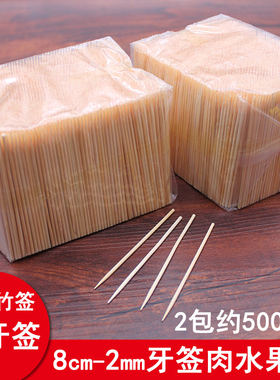 8cm水果签加长牙签量贩式大包饭店牙签牛肉小竹签木签一次性试吃