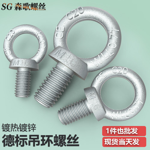 热镀锌高强度德标吊环螺丝