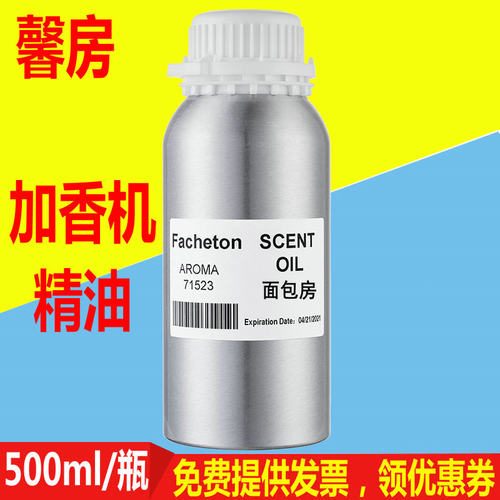 面包房香薰精油饼干手工坊加湿器香薰机扩香机专用雾化香薰精油 - 封面