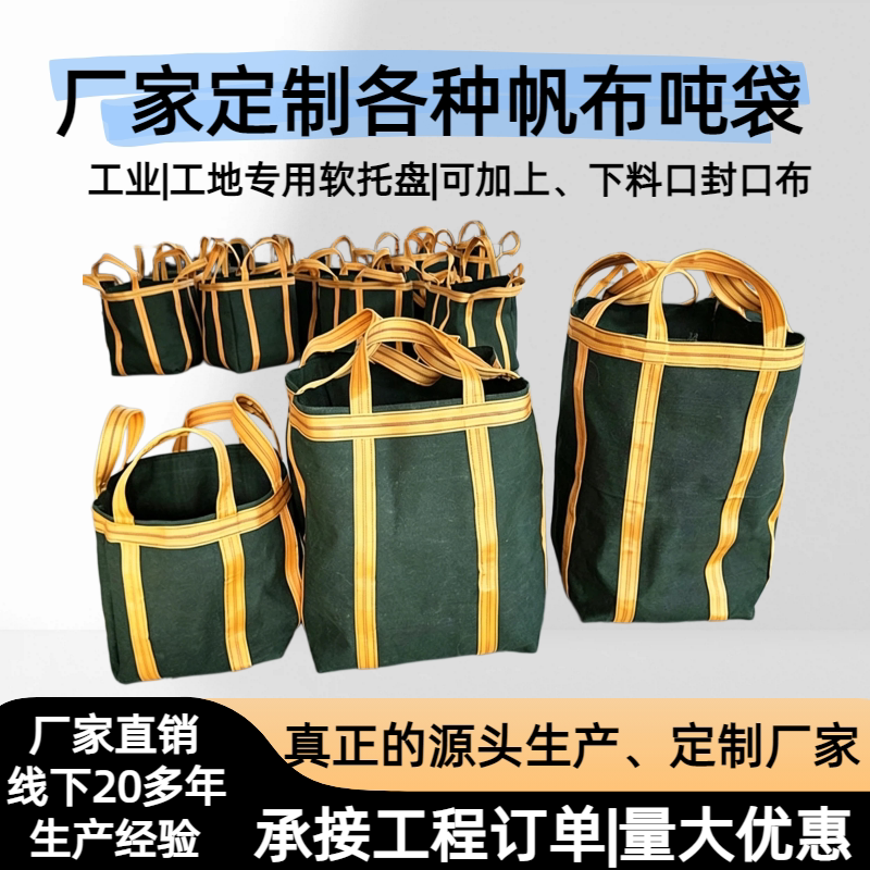 加厚帆布吨袋 吨包袋 圆形方形高空吊物袋集装袋吊袋太空袋1吨2吨图片
