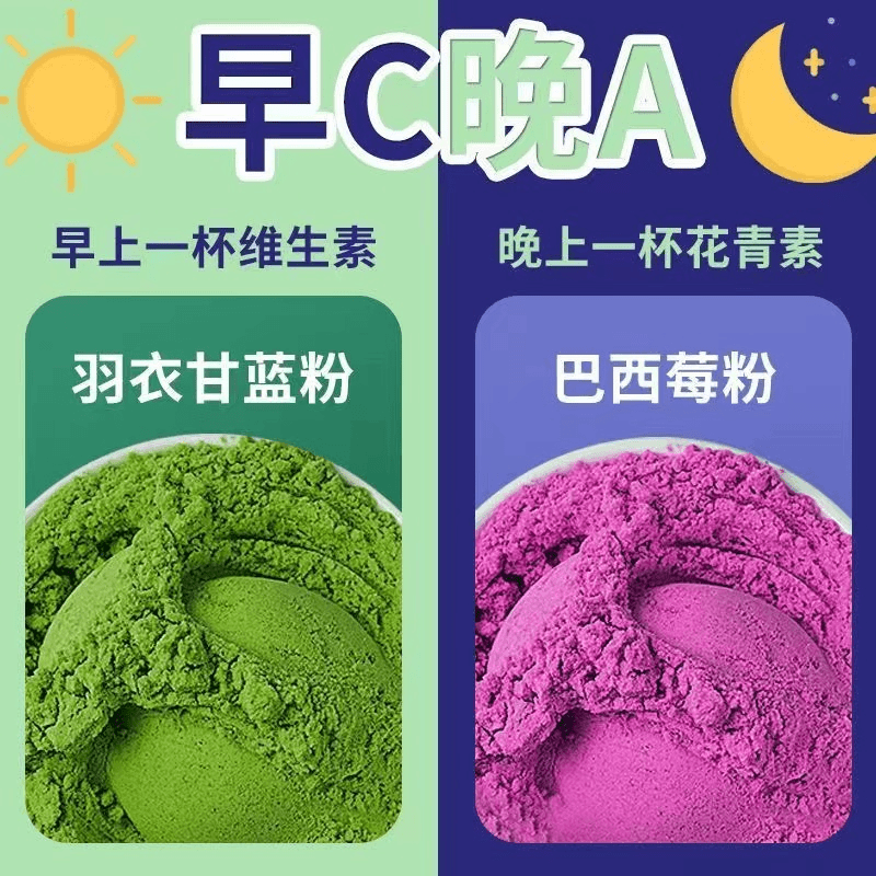 巴西莓粉羽衣甘蓝果蔬粉花青素