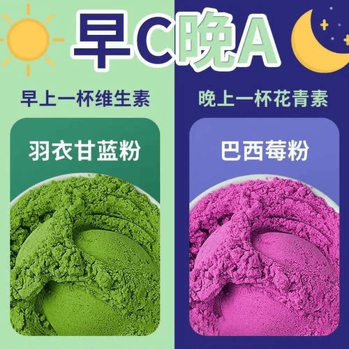 巴西莓粉羽衣甘蓝果蔬粉花青素