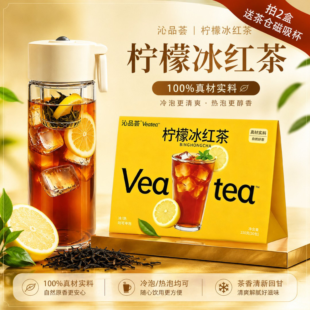 沁品荟柠檬红茶2盒60包送磁吸杯
