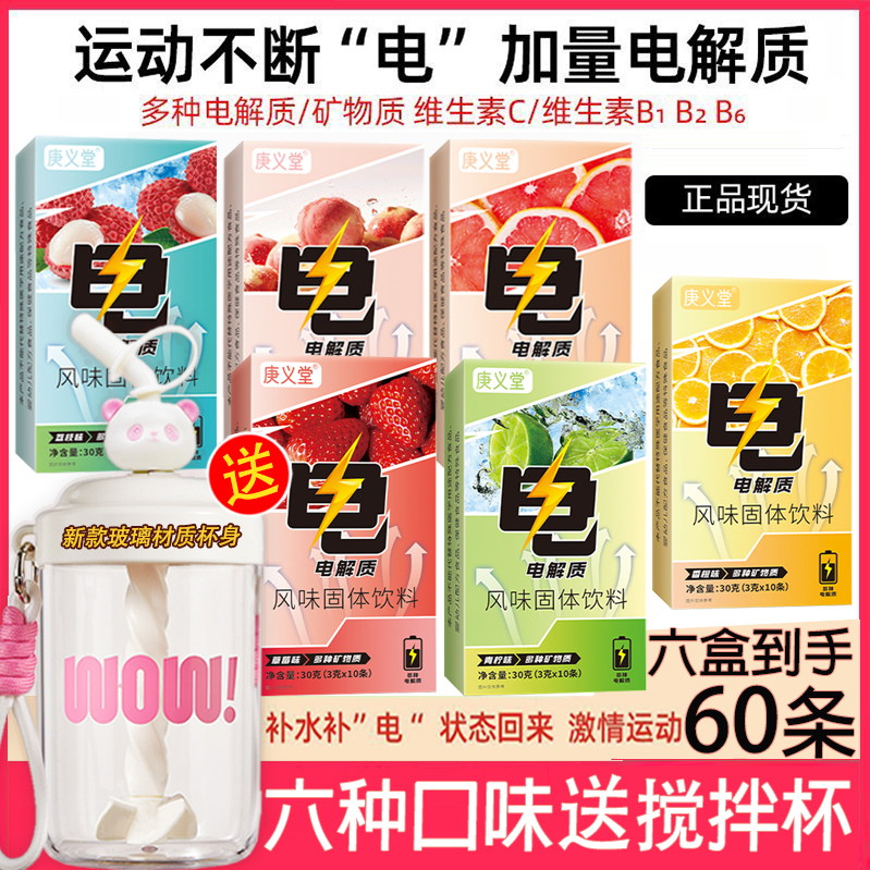 庚义堂电解质饮料送胖胖杯