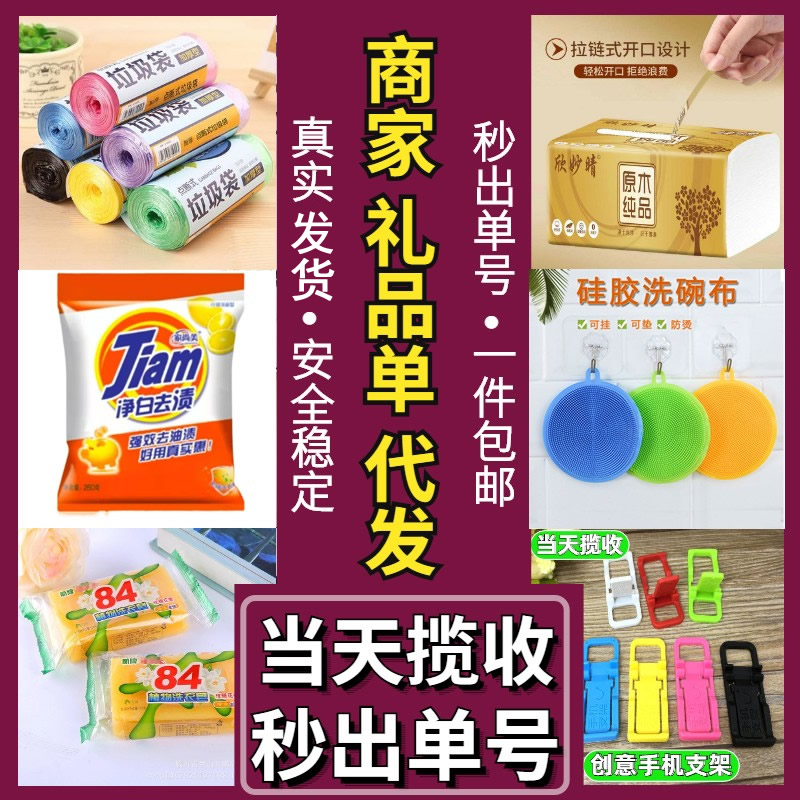 淘宝电商一件代发小礼品申通中通