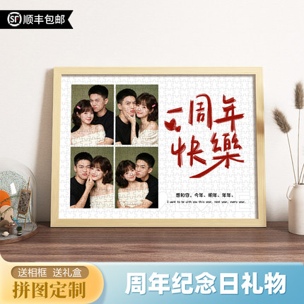 一周年纪念礼物送女朋友男生情侣老婆结婚有意义照片diy定制拼图