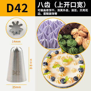 烘焙蛋糕工具挤花嘴 常用八齿 D42不锈钢 8齿曲奇饼干奶油裱花嘴