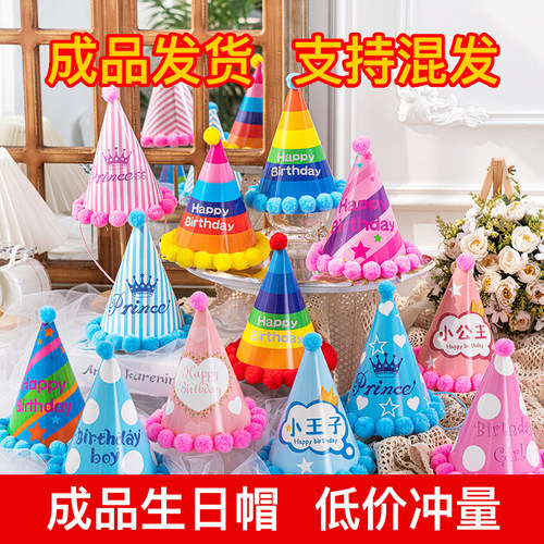 生日帽皇冠帽卡通毛球帽宝宝生日