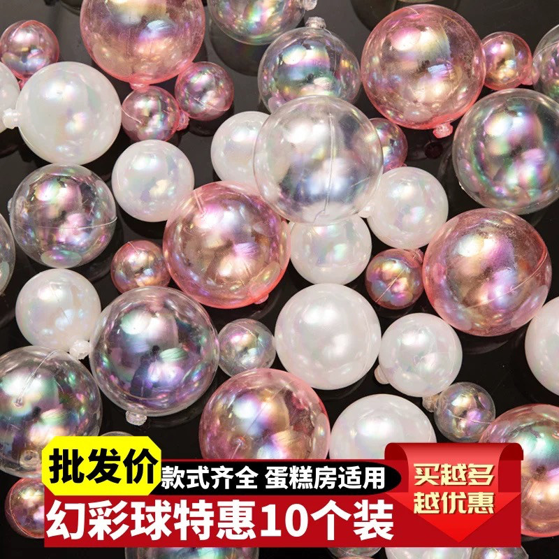 幻彩透明球生日烘焙蛋糕装饰创意唯美炫彩奶白球派对甜品装扮配件,节庆用品/礼品,节日装扮用品,淘宝优惠券,粉丝福利购,淘宝优惠卷