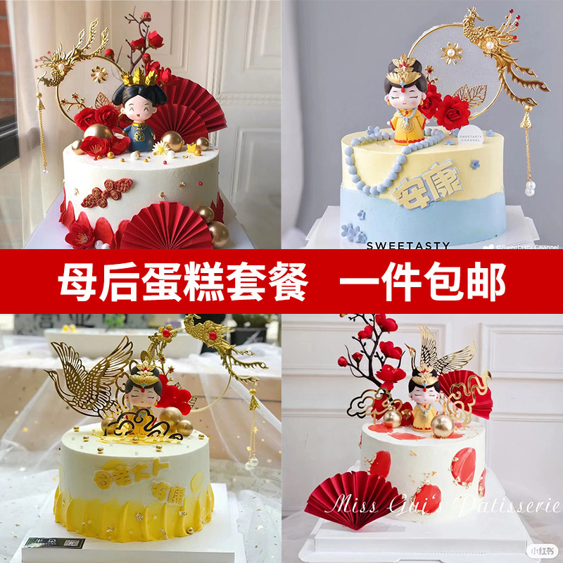 皇后娘娘母后大人烘焙装饰摆件妈妈母亲节凤钗宫廷风生日蛋糕插件