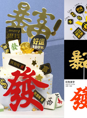 父亲节思钱想厚麻将软胶发财