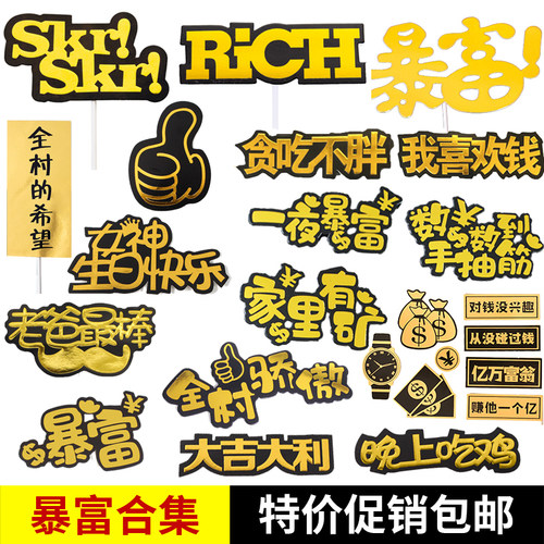 父亲节男神老板暴富蛋糕装饰