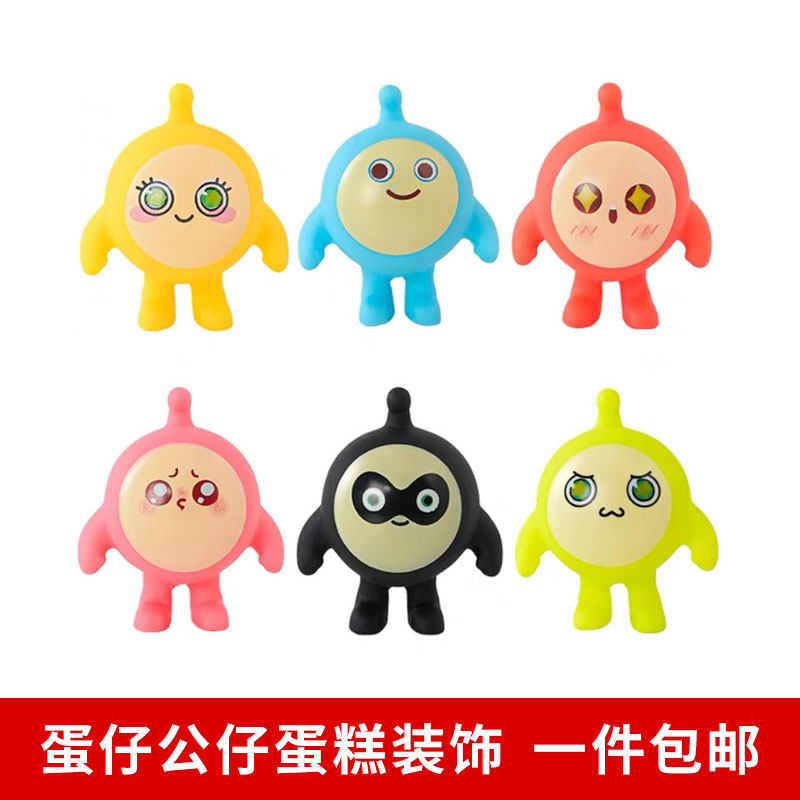 蛋仔派对主题蛋糕装饰摆件儿童男孩生日插件插牌可爱卡通手办公仔,节庆用品/礼品,节日装扮用品,淘宝优惠券,粉丝福利购,淘宝优惠卷