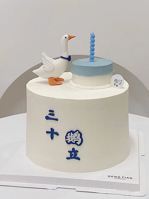 三十而立大鹅摆件男神老公30岁