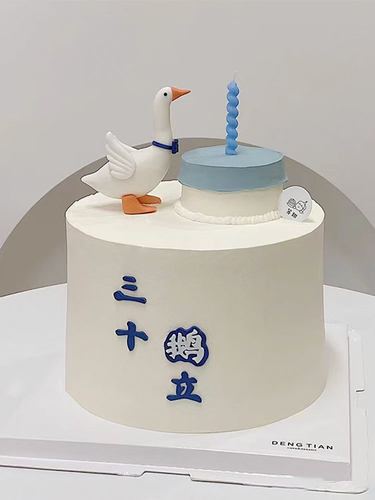 三十而立大鹅摆件男神老公30岁