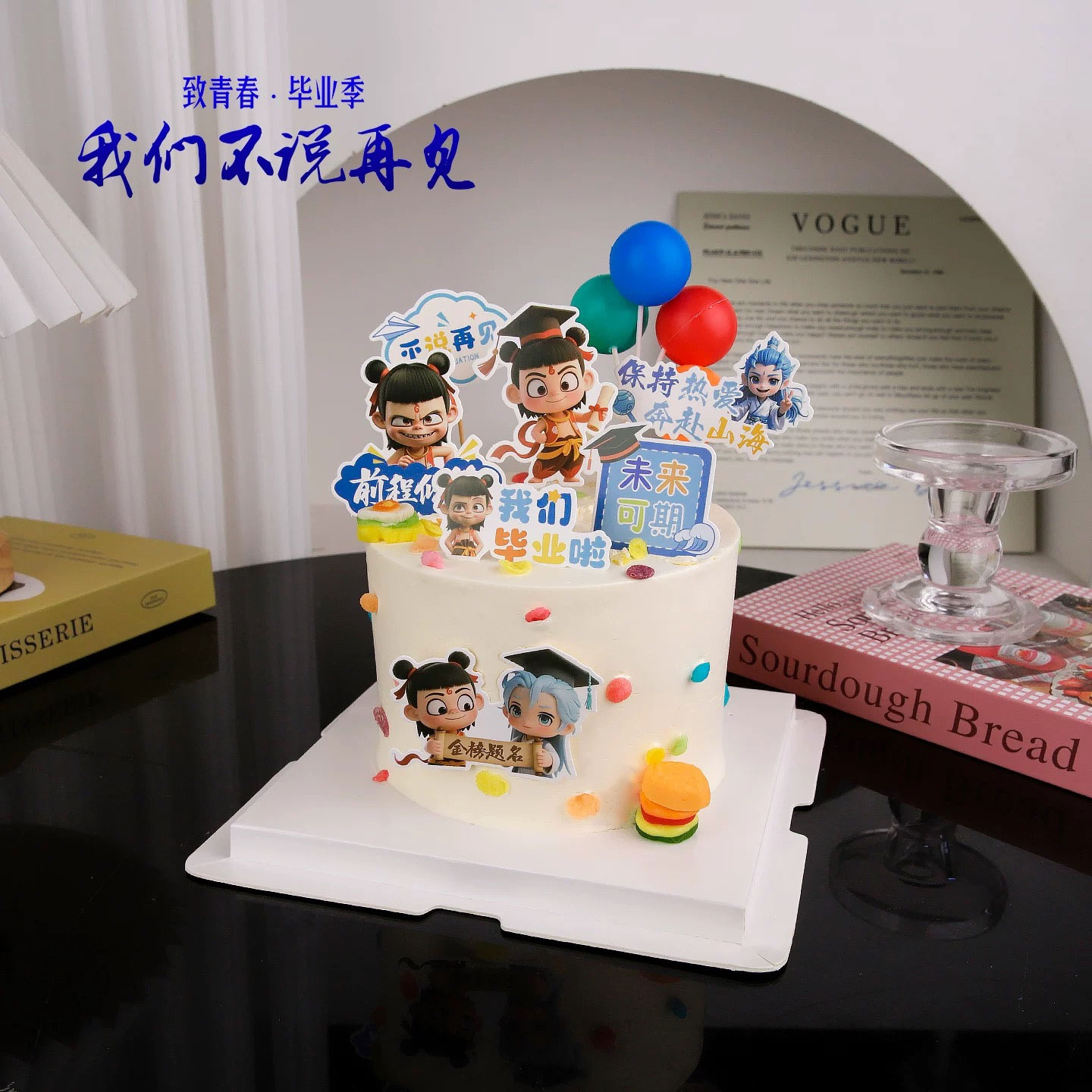 2025毕业季蛋糕装饰摆件哪吒敖丙保持热爱奔赴山海我们毕业啦插件