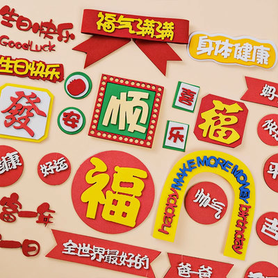 软胶八方来财福顺发爸爸男士男神