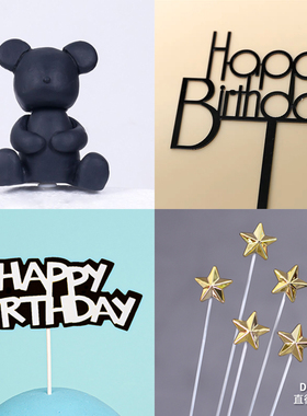 软陶黑色小熊摆件男神老公先生男士生日蛋糕装饰插件创意插牌模具