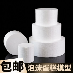 烘焙模具4/6/8/10寸假体蛋糕胚圆形泡沫蛋糕模型裱花翻糖抹面练习
