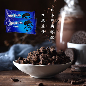奥利奥饼干碎中号雪媚娘木糠杯饼干粉胚奶茶蛋糕烘焙甜品原料400g