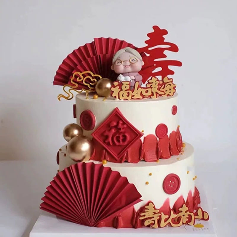 爷爷奶奶祝寿蛋糕摆件福如东海寿比南山插牌长辈小清新寿桃装饰品