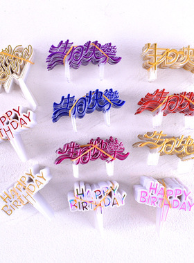 happy birthday烫金生日快乐插牌蛋糕装饰插件插卡烘焙塑料小插片