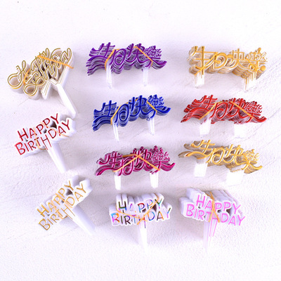 蛋糕装饰happybirthday插片