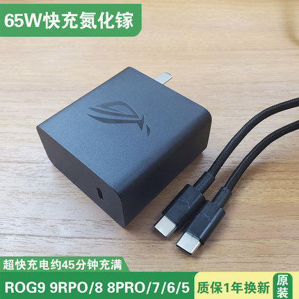 华硕ROG9pro充电器65w氮化镓原装玩家国度ROG8 8pro手机充电器正品rog7闪充6pro超级快充头5s手机数据线typec