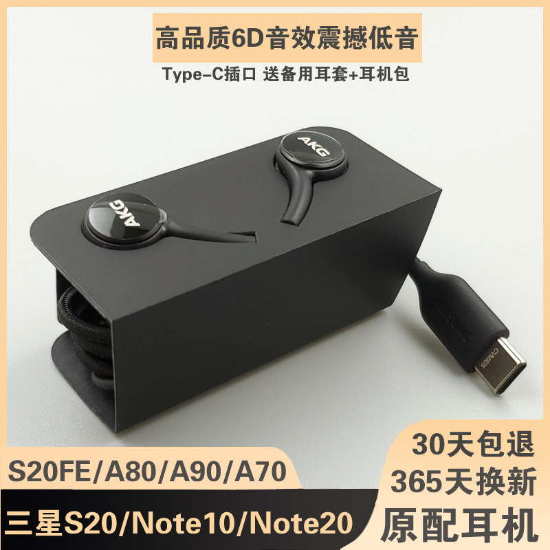 三星s20耳机AKG原装note10入耳式s20fe重低音note20手机typec正品在类目 影音电器, 手机耳机中 - 来自Buy2taobao.com提供专业的淘宝代购服务