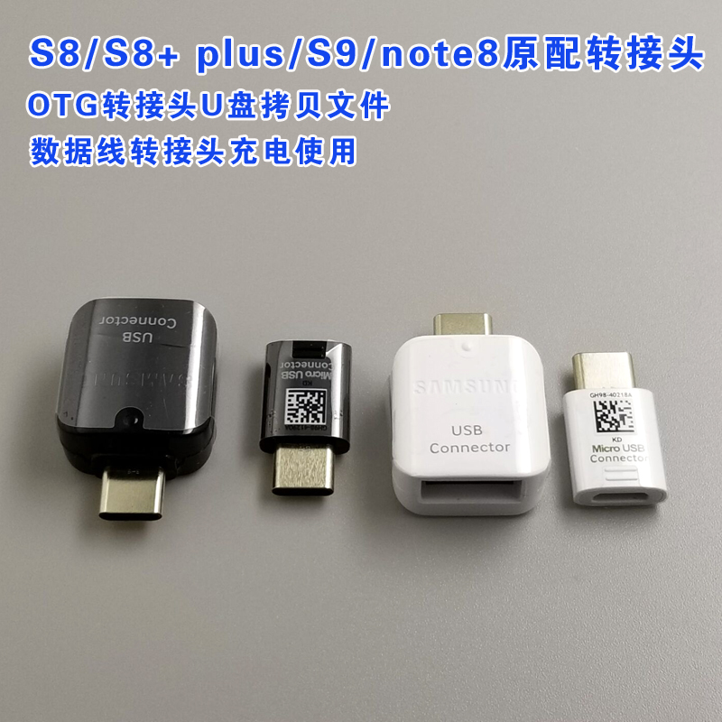 三星原装正品otg转接头