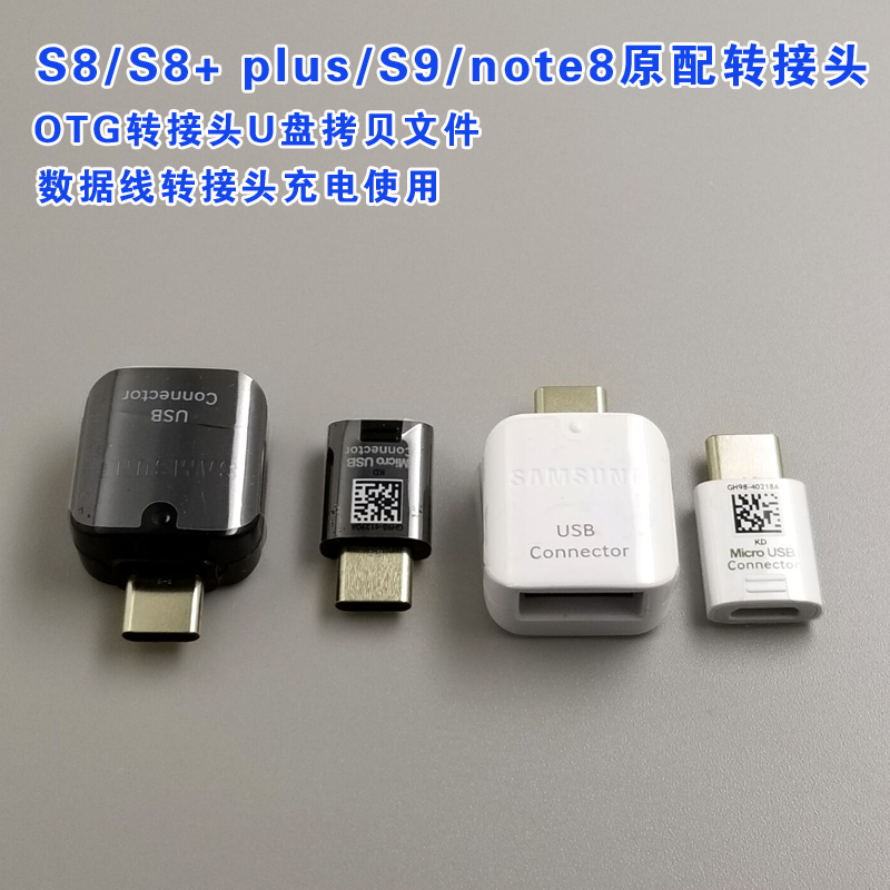 三星s8转接头原装正品s10 note8数据线Type-C转换头S9转换器otg