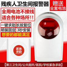 残疾人报警器无线电池卫生间无障碍报警器残卫厕所紧急按钮报警器