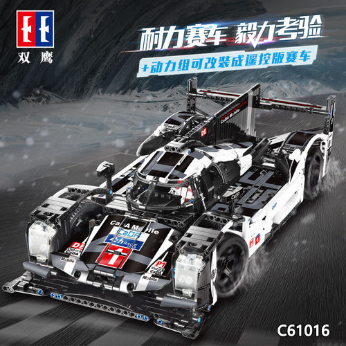 双鹰咔搭保时捷919耐力赛车积木
