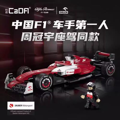 双鹰cada阿尔法罗密欧F1赛车积木