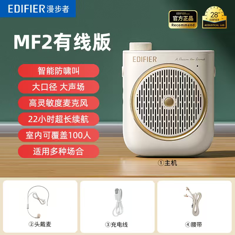 漫步者MF2小蜜蜂扩音器教师上课专用机无线耳麦大音量麦克风导游