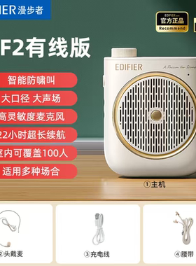 漫步者MF2小蜜蜂扩音器教师上课专用机无线耳麦大音量麦克风导游