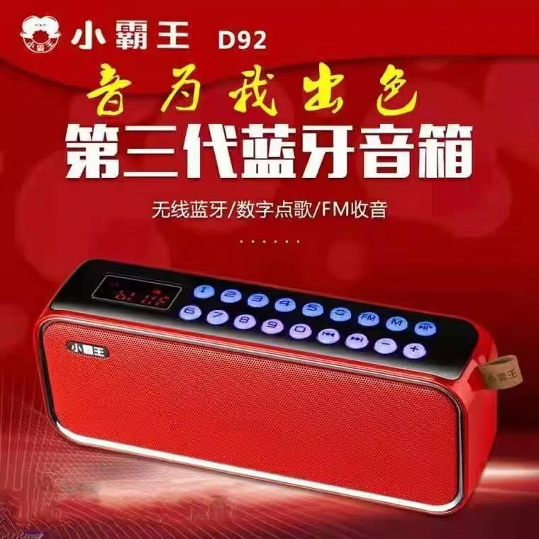 Subor/小霸王无线蓝牙音箱便携
